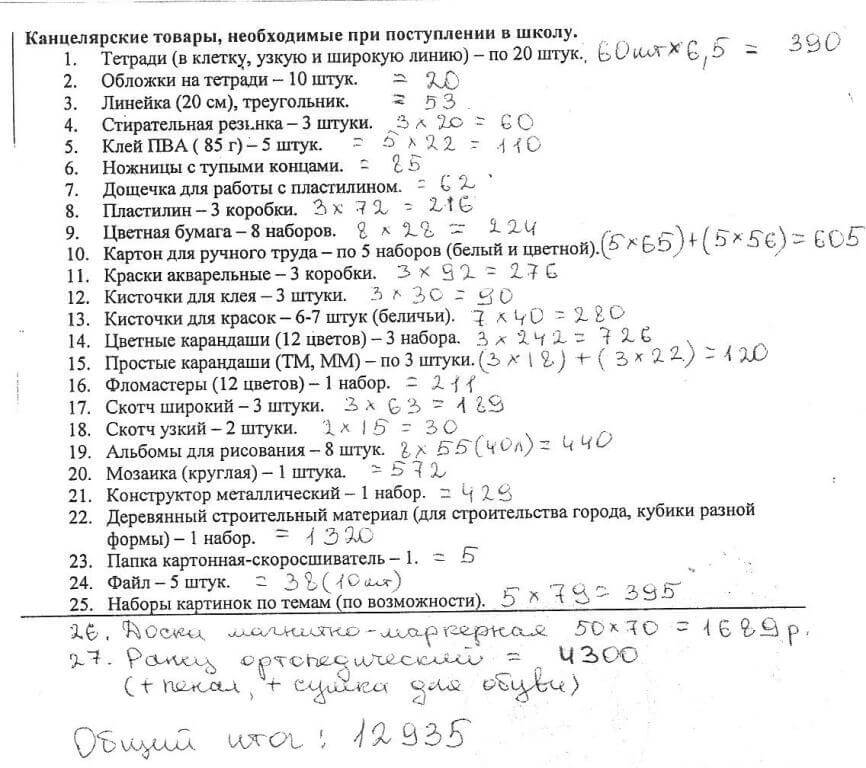 Нужна помощь. Канцтовары
