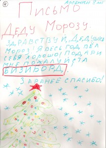 4. Беликов Арсений, 8 лет