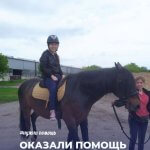 ИСТОРИЯ ЛЕЙЛЫ: КАК ИППОТЕРАПИЯ ПОМОГАЕТ ПРИ ДЦП