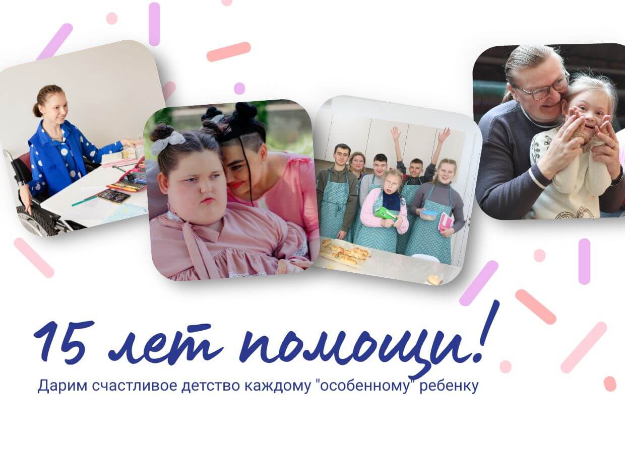 15 лет в полёте! Юбилей «Синей птицы»