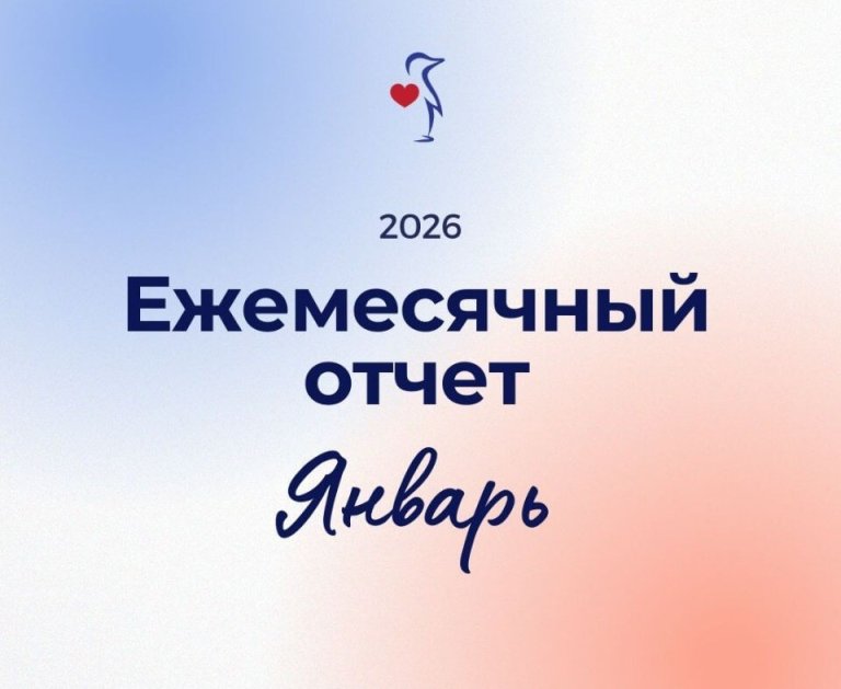 НАШИ ДОСТИЖЕНИЯ | ЕЖЕМЕСЯЧНЫЙ ОТЧЕТ ЗА ЯНВАРЬ 2025