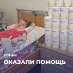 ОКАЗАЛИ ПОМОЩЬ МАРЬЯНЕ