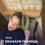 Оказали помощь Науму