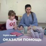 Оказали помощь Ане