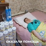 ОКАЗАЛИ ПОМОЩЬ СОНЕ