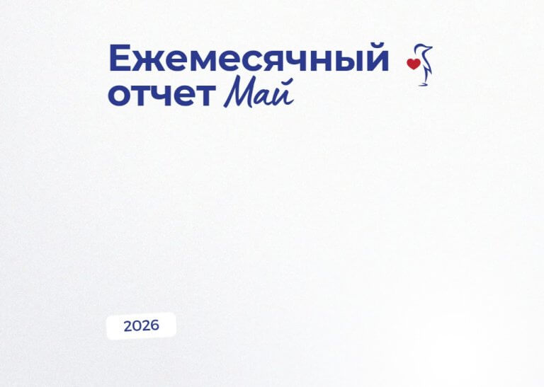 НАШИ ДОСТИЖЕНИЯ | ЕЖЕМЕСЯЧНЫЙ ОТЧЕТ ЗА МАЙ 2026