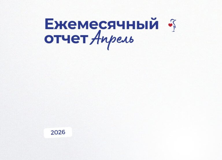 НАШИ ДОСТИЖЕНИЯ | ЕЖЕМЕСЯЧНЫЙ ОТЧЕТ ЗА АПРЕЛЬ 2026