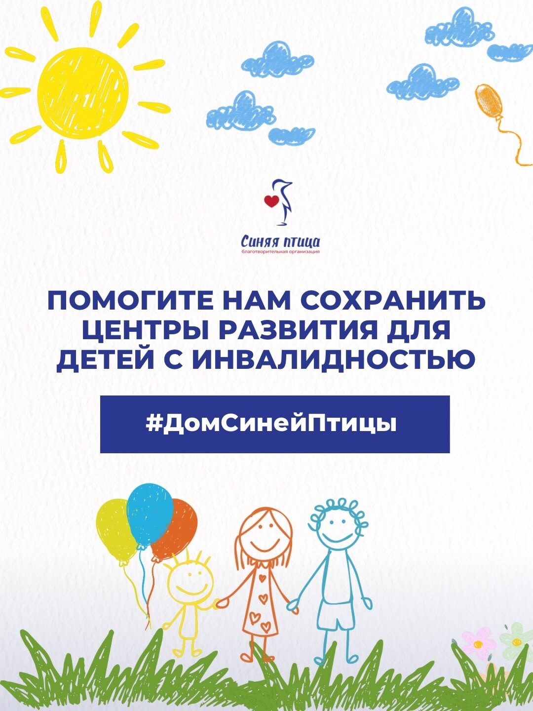 Дом Синей птицы