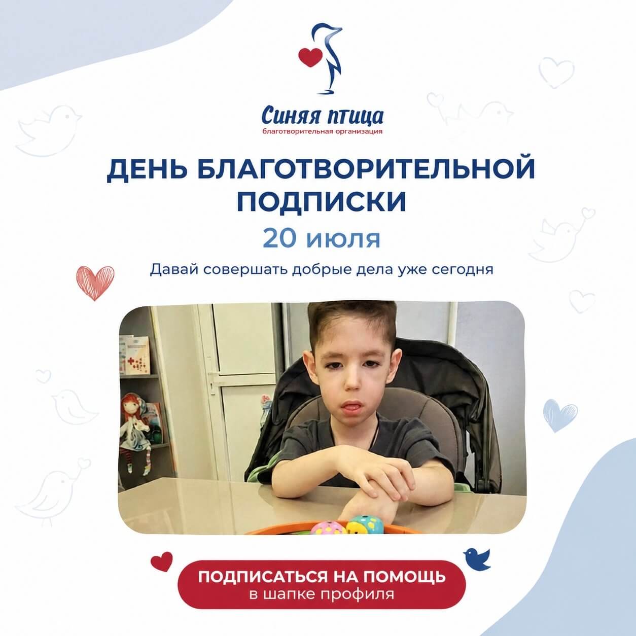 СЕГОДНЯ — ДЕНЬ БЛАГОТВОРИТЕЛЬНОЙ ПОДПИСКИ
