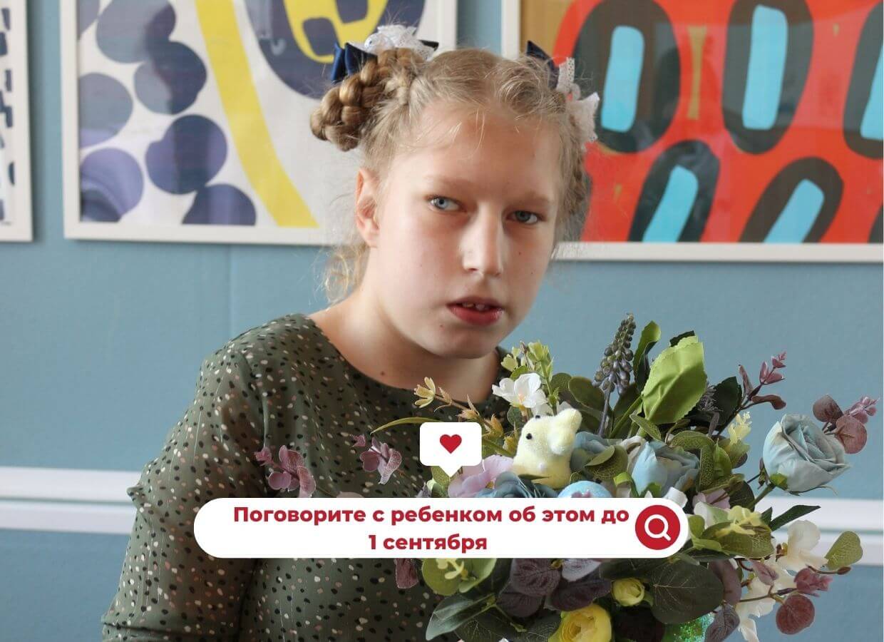 Пожалуйста, найдите 5 минут и поговорите со своим ребёнком о том, что все дети разные.
