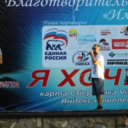 12 июля 2015: Благотворительный марафон "Илюша"