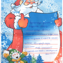 Письма Дедушке Морозу 2016, уже взятые на исполнение Добрыми Волшебниками